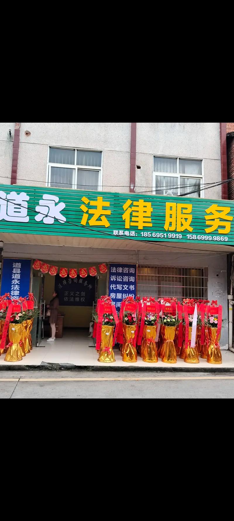 道永法律服務所隆重開業，專業法律咨詢服務盛大啟幕